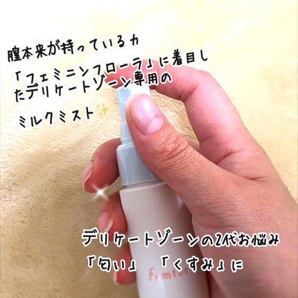 フェムチャー ミルクミスト/アンファー(スカルプD)/ボディミルクを使ったクチコミ(2枚目)