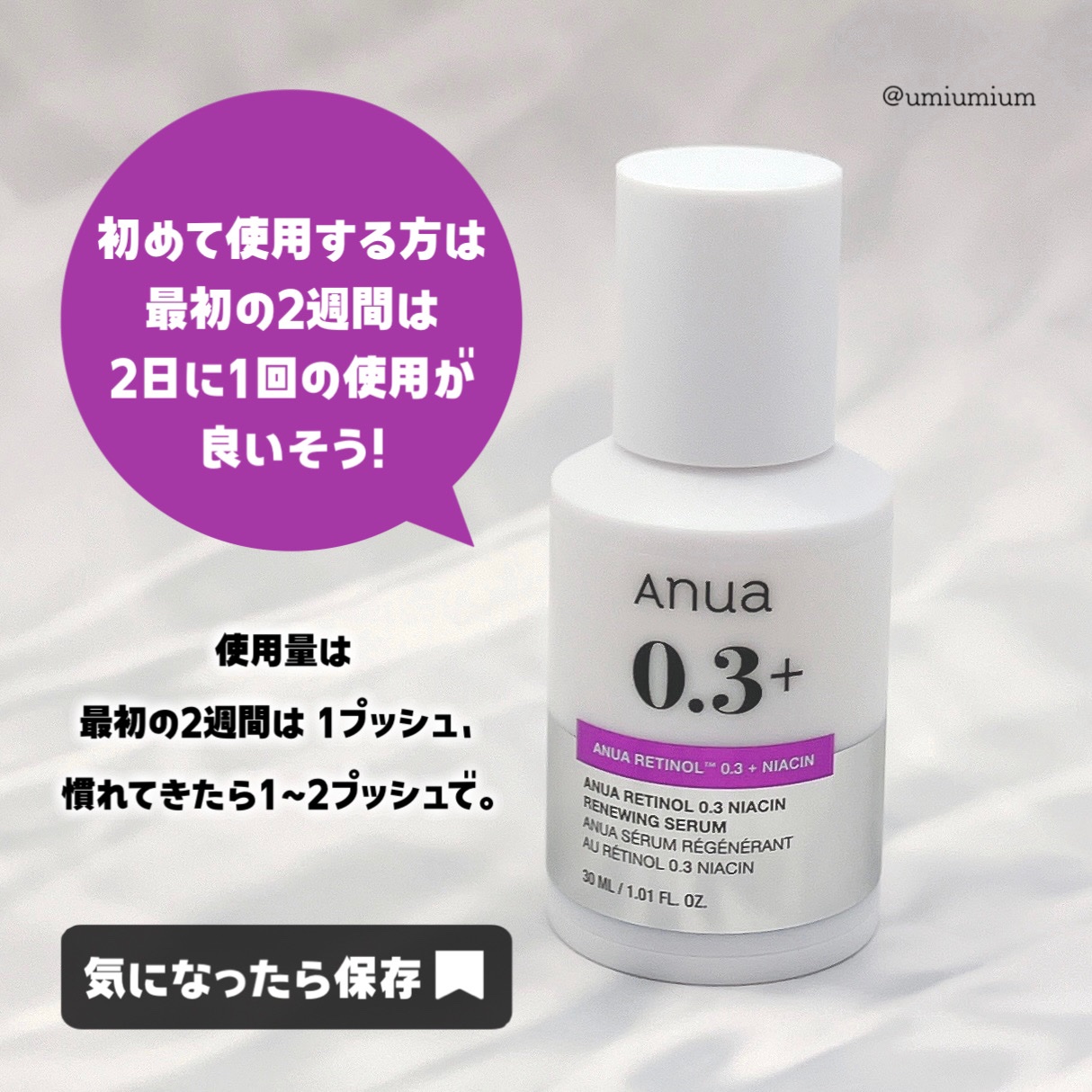 うみか on LIPS 「レチノール初心者さんにも！ アヌア大人気の