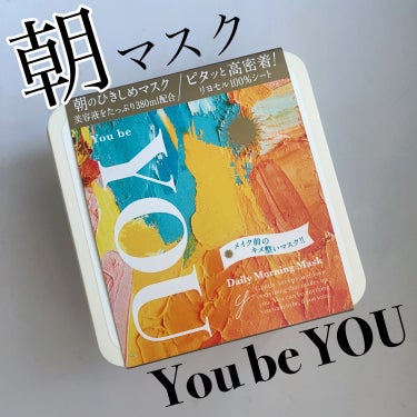 デイリーモーニングマスク/You be YOU/シートマスク・パックを使ったクチコミ（1枚目）