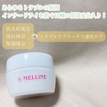 試してみた】メルライン/リアルビューティーケアのリアルな口コミ
