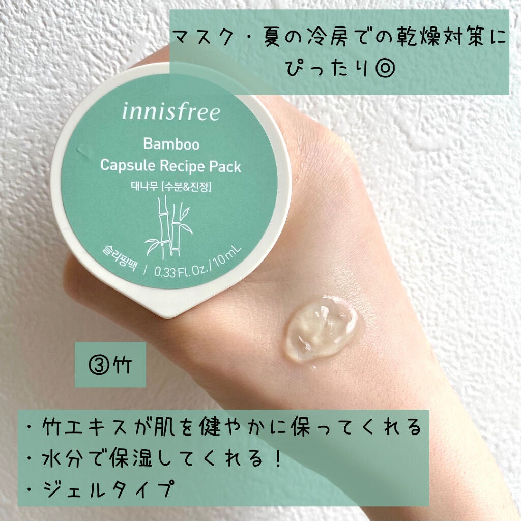 カプセルレシピパック N GT/innisfree/洗い流すパック・マスクを使ったクチコミ(6枚目)