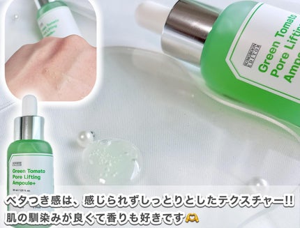 グリーントマトポアリフティングアンプル+/SUNGBOON EDITOR(成分エディター)/美容液を使ったクチコミ(4枚目)