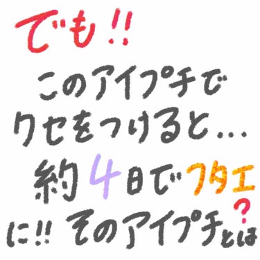 アイビューティー フィクサー WP/アストレア ヴィルゴ/二重まぶた用アイテムを使ったクチコミ（3枚目）