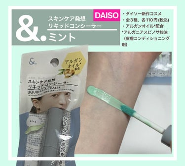 ＆.リキッドコンシーラー/DAISO/リキッドコンシーラーを使ったクチコミ（1枚目）