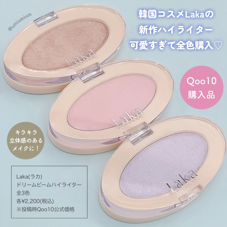 ドリームビームハイライター/Laka/パウダーハイライトを使ったクチコミ（2枚目）