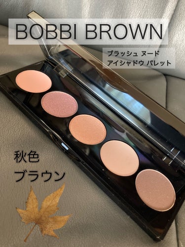 ヌード アイシャドウ パレット/BOBBI BROWN/アイシャドウパレットを使ったクチコミ（1枚目）