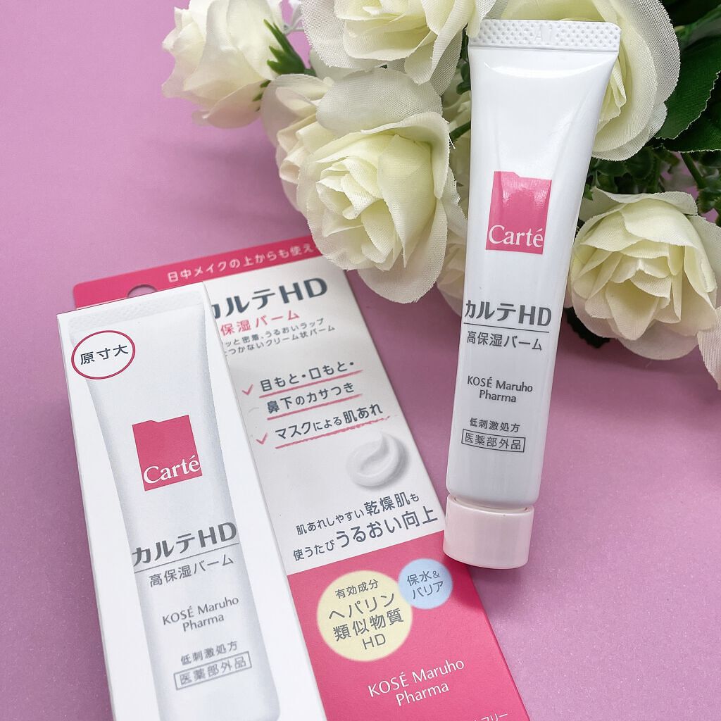 モイスチュア バーム/カルテHD/フェイスバームを使ったクチコミ（1枚目）