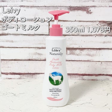 Leivy  レイヴィー 
ボディローション ゴートミルク ポンプタイプ
350ml 1,078円



今まではニベアのボディクリームを
つけてたんですけど、

ドンキで安くなってて何となく買ってみた