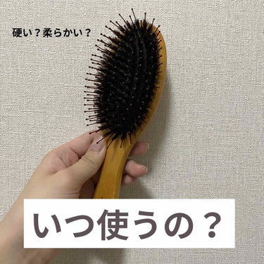 私のヘアブラシ紹介〜

髪の毛少しついててすみません😢



ドライヤーする時に私は使います‼︎
解きながら乾かしていくと本当にサラサラになるんですよね！
普通のブラシとは全然違うさらさらふわふわって感