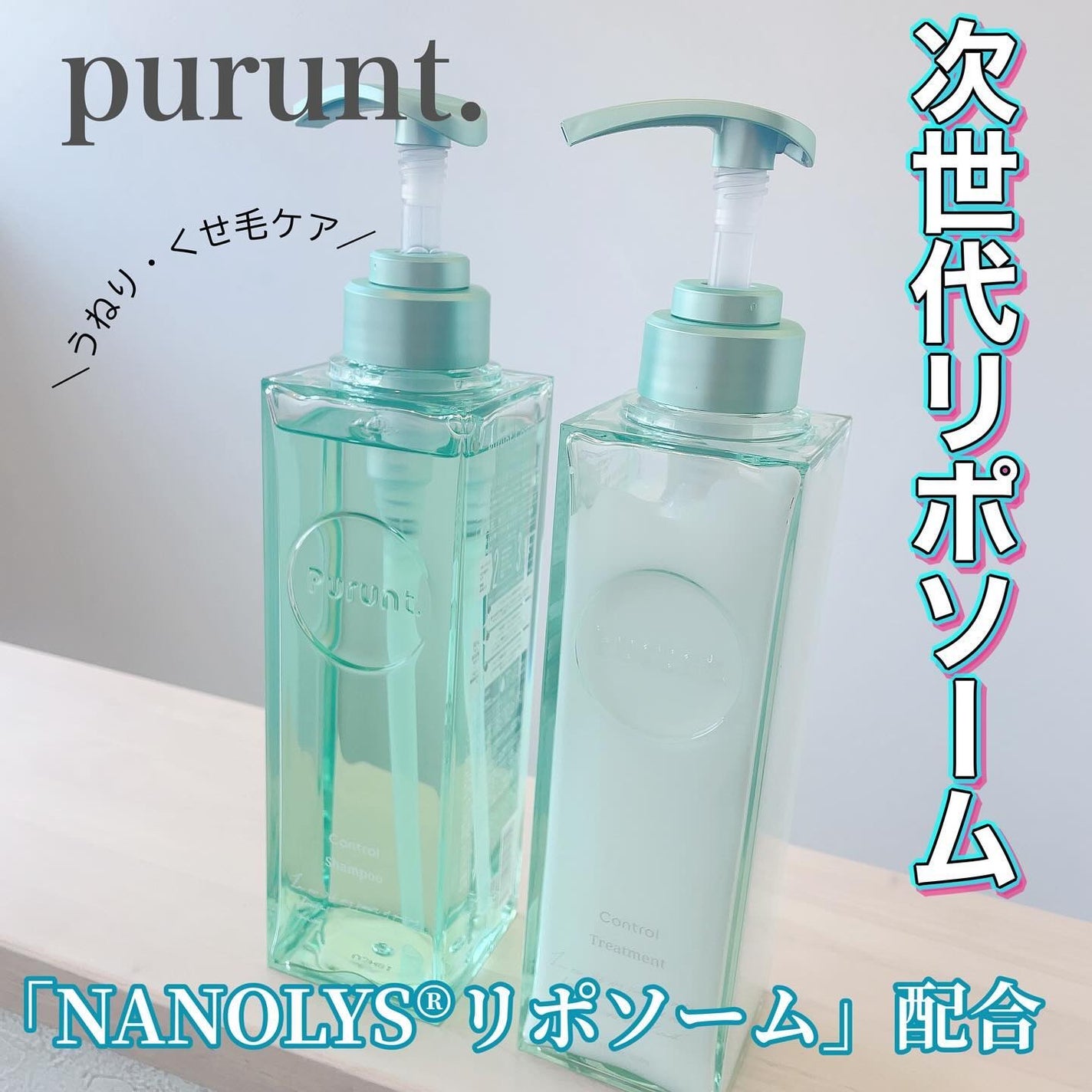 プルント コントロール美容液シャンプー/トリートメント/Purunt./市販シャンプーを使ったクチコミ(1枚目)