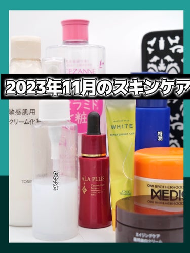 肌ラボ 極潤プレミアム ヒアルロン乳液のクチコミ「11月最後！11月のスキンケア編！
今使ってても正直にレビュー

辛口ごめんなさい🙏

投稿主.....」（1枚目）