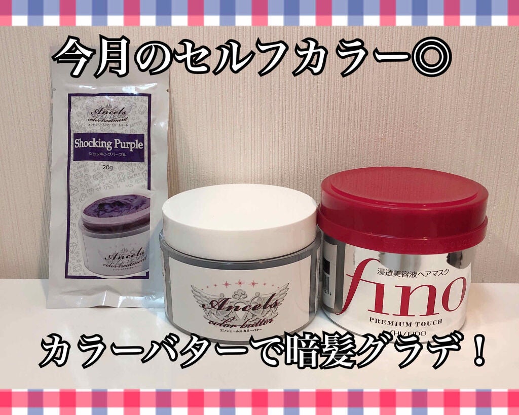 エンシェールズカラーバター/エンシェールズ/ヘアカラーを使ったクチコミ(1枚目)