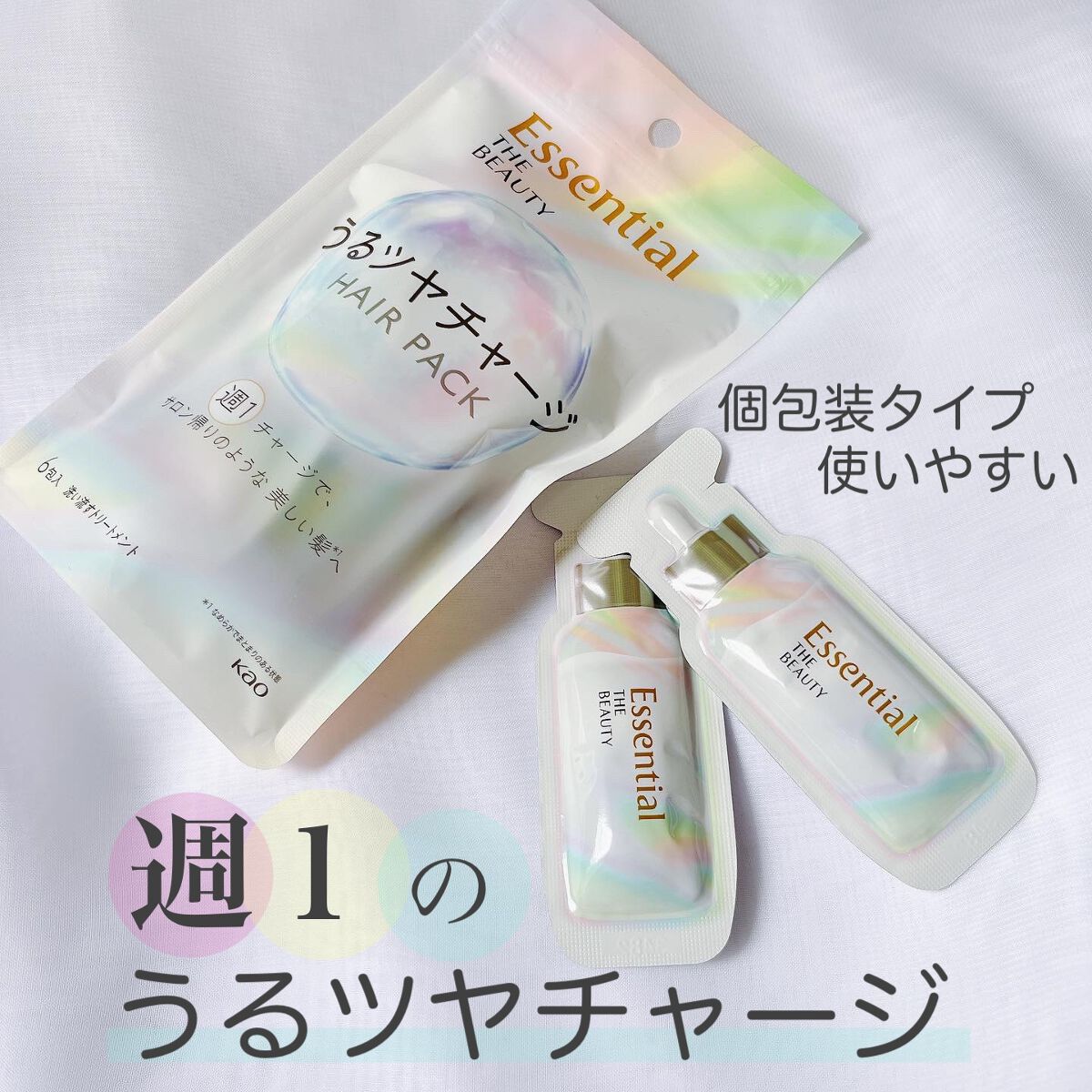 ザビューティ うるツヤチャージヘアパック/エッセンシャル/ヘアマスク・ヘアパックを使ったクチコミ(1枚目)