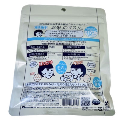 お米のマスク/毛穴撫子/シートマスク・パックを使ったクチコミ(2枚目)