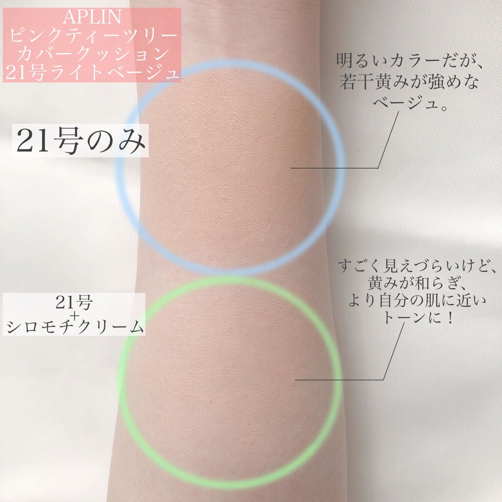 シロモチクリーム/APLIN/化粧下地を使ったクチコミ(5枚目)