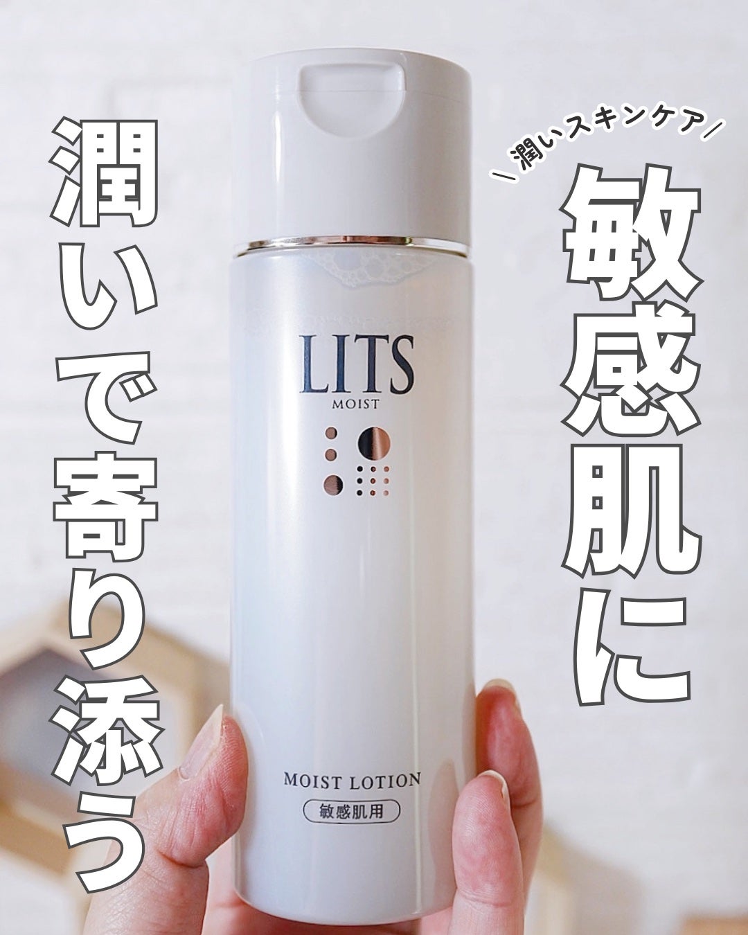 LITS モイストNローション/リッツ/化粧水を使ったクチコミ(1枚目)