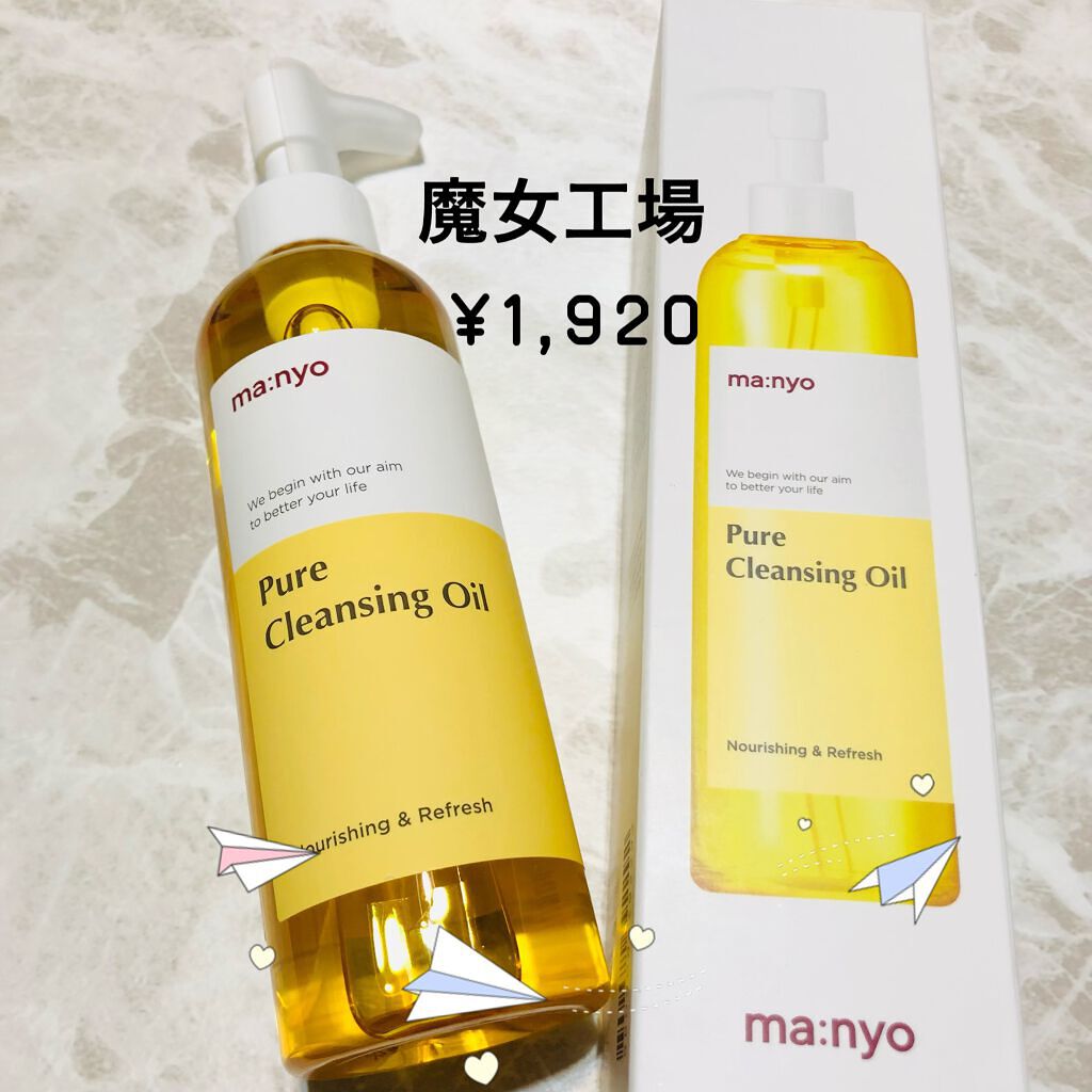 ピュア クレンジング オイル/manyo/オイルクレンジングを使ったクチコミ（2枚目）