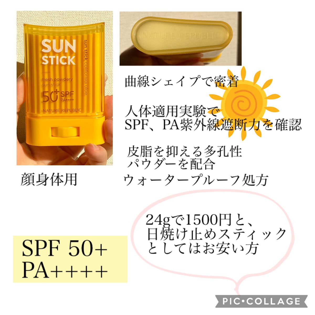 カリフォルニアアロエさらさらサンスティック/ネイチャーリパブリック/日焼け止めスティックを使ったクチコミ(2枚目)