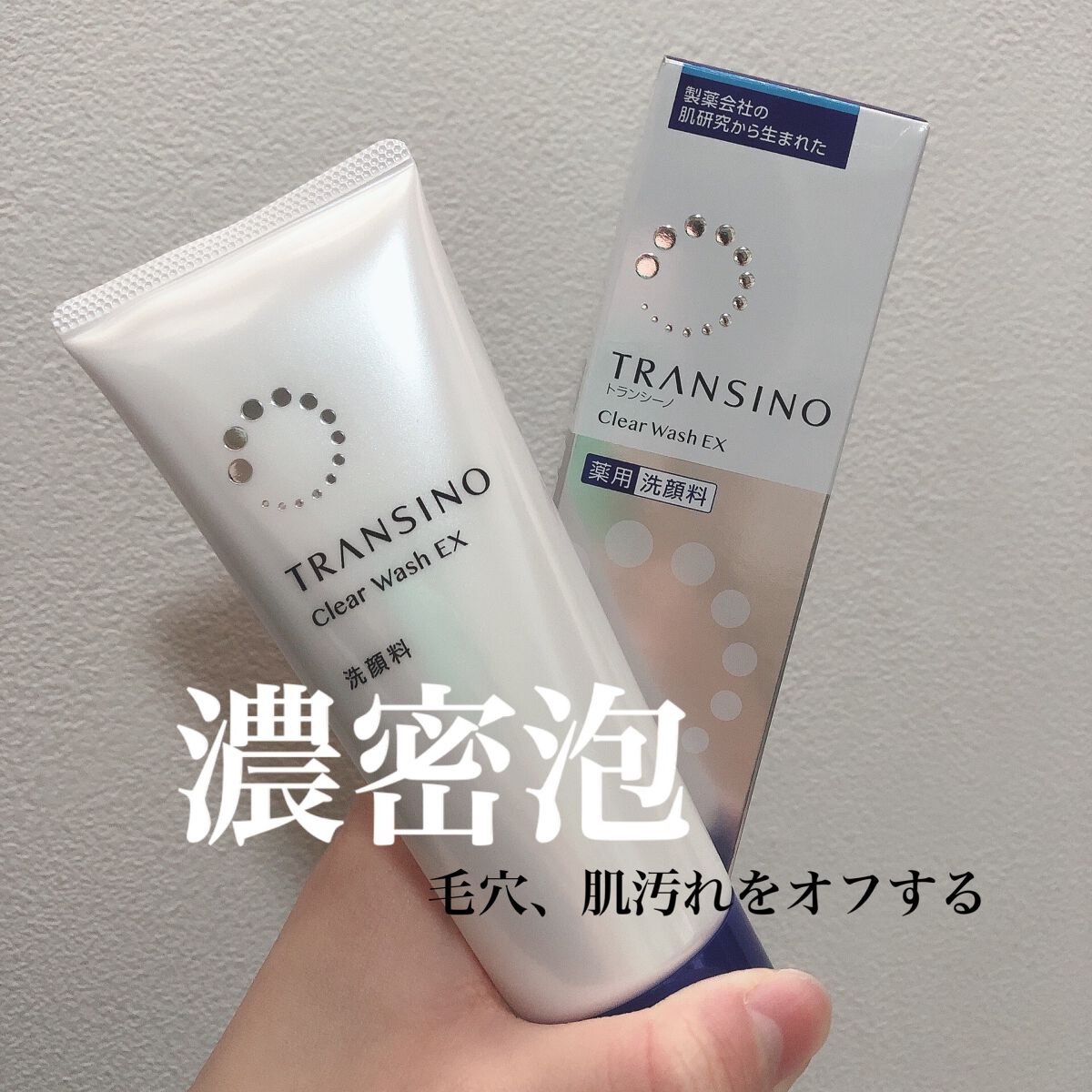 トランシーノ薬用クリアウォッシュEX/トランシーノ/洗顔フォームを使ったクチコミ(1枚目)