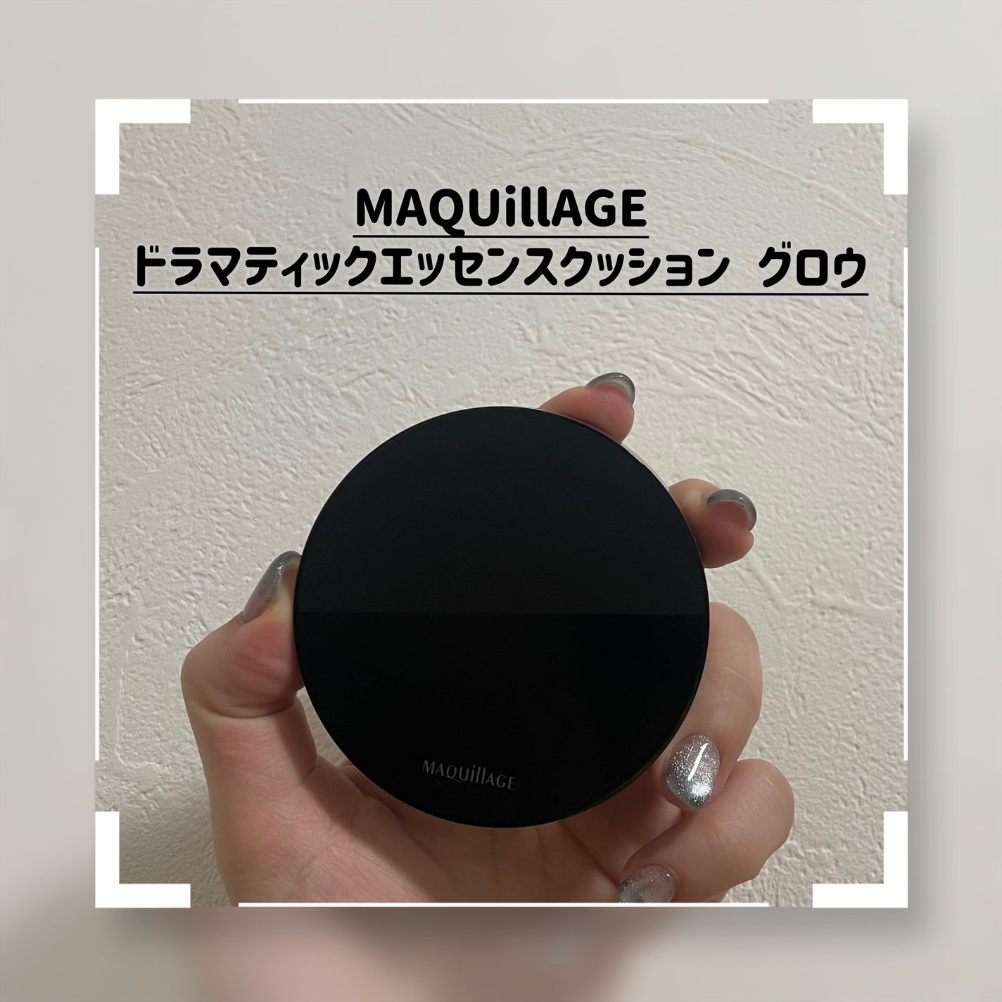 ドラマティックエッセンスクッション グロウ/マキアージュ/クッションファンデーションを使ったクチコミ(1枚目)