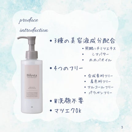 セラムクレンジングオイル/ビフェスタ/オイルクレンジングを使ったクチコミ(3枚目)