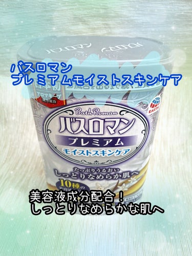 バスロマン バスロマン プレミアム モイストスキンケアのクチコミ「バスロマン プレミアムモイストスキンケア 600g
✼••┈┈••✼••┈┈••✼••┈┈••.....」（1枚目）