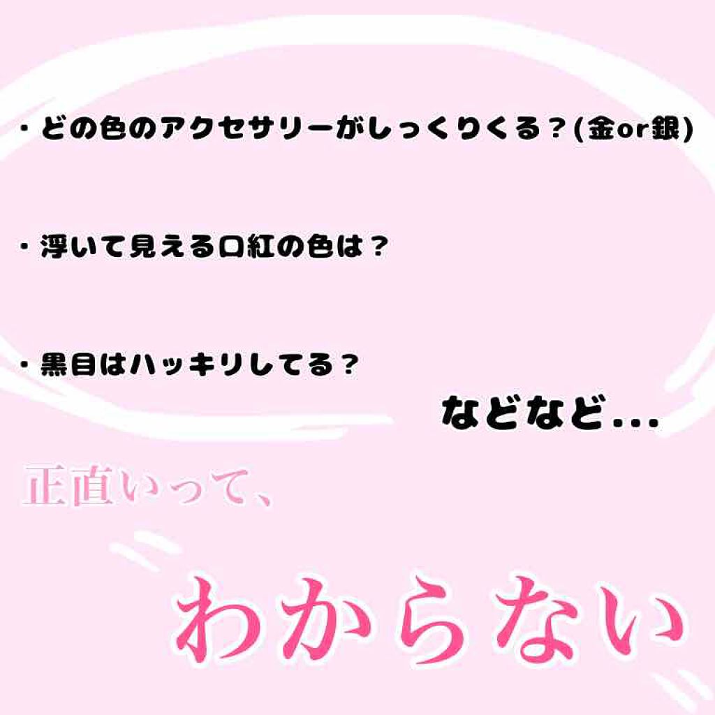 飲みかけのMシェイクいちご on LIPS 「無料のパーソナルカラー診断ってあるじゃないですかWebサイトと..」(2枚目)