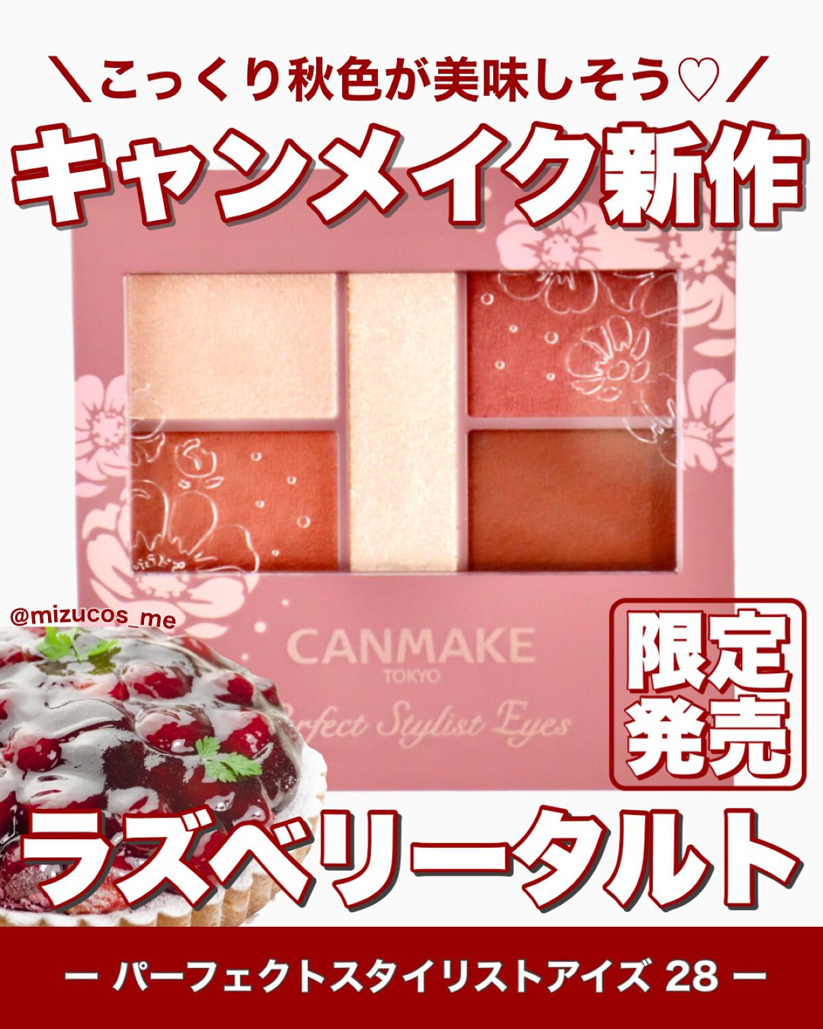 パーフェクトスタイリストアイズ/キャンメイク/アイシャドウパレットを使ったクチコミ(1枚目)