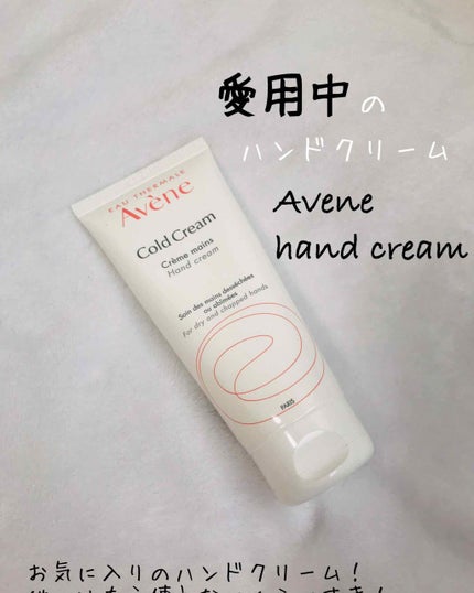 薬用ハンドクリーム/アベンヌ/ハンドクリームを使ったクチコミ(1枚目)