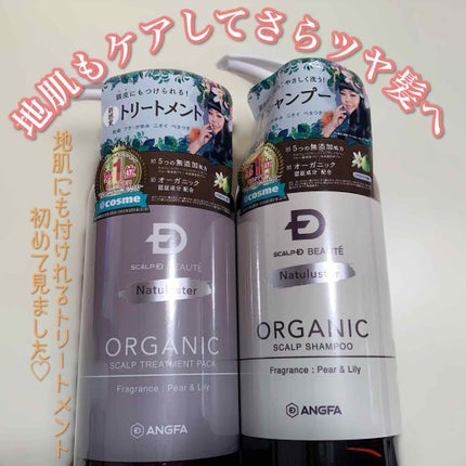 スカルプD ボーテ ナチュラスター スカルプシャンプー/トリートメントパック/アンファー(スカルプD)/シャンプー・コンディショナーを使ったクチコミ(1枚目)