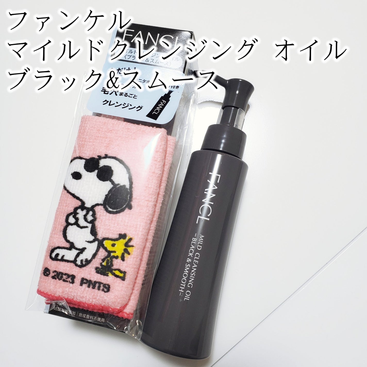 マイルドクレンジング オイル〈ブラック&スムース〉/ファンケル/オイルクレンジングを使ったクチコミ(2枚目)