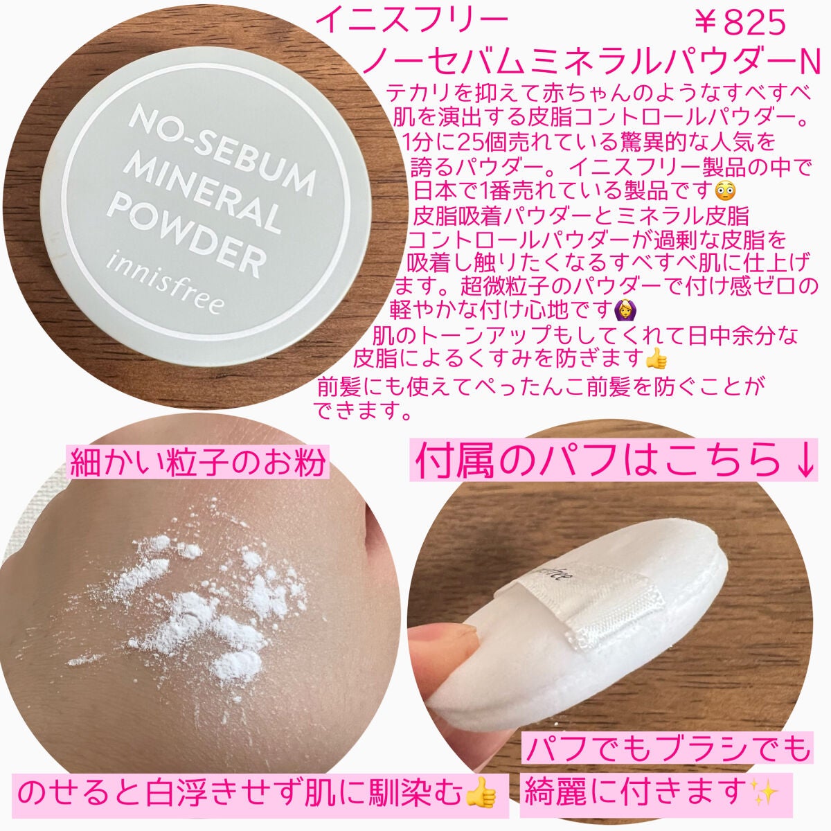 ノーセバム ミネラルパウダー N/innisfree/ルースパウダーを使ったクチコミ(2枚目)