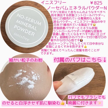 ノーセバム　ミネラルパウダー　N/innisfree/ルースパウダーを使ったクチコミ（2枚目）