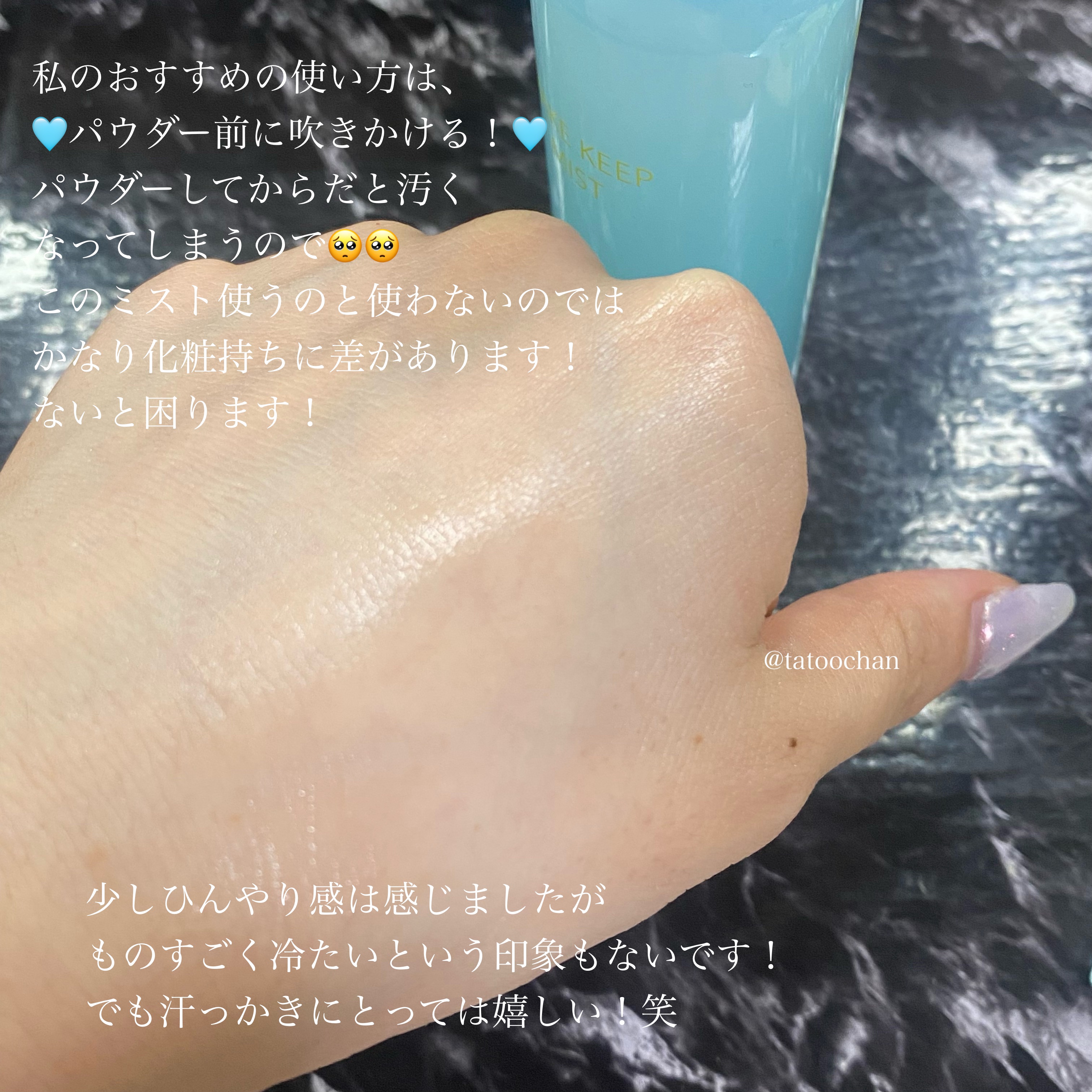 メイク キープ ミスト EX COOL/コーセーコスメニエンス/フィックスミストを使ったクチコミ（3枚目）