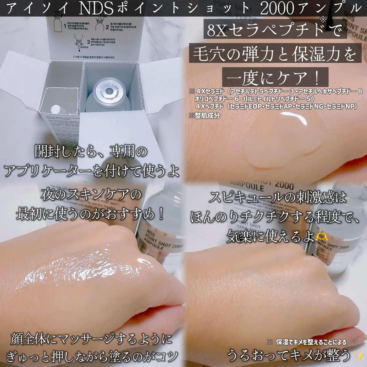 NDSポイントショット2000アンプル/ISOI/美容液を使ったクチコミ(2枚目)