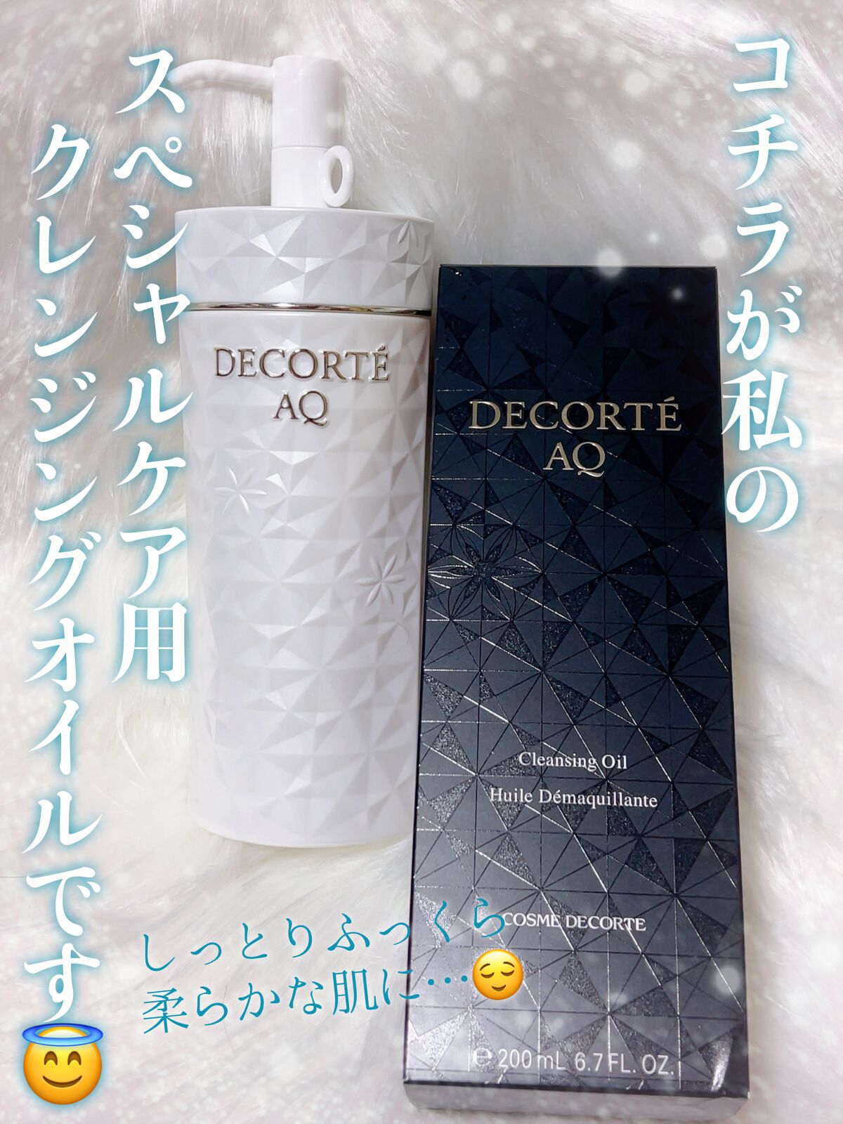 AQ クレンジング オイル/DECORTÉ/オイルクレンジングを使ったクチコミ(1枚目)