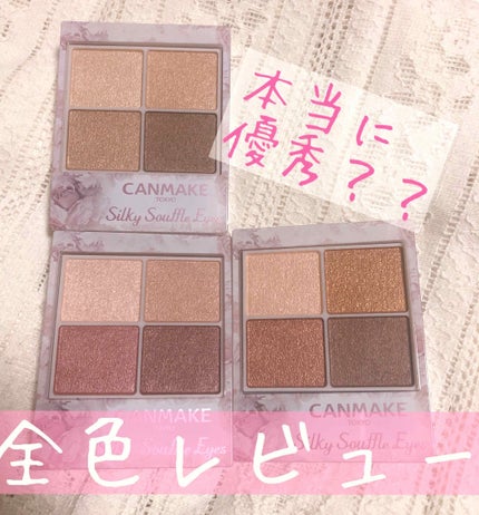 シルキースフレアイズ/キャンメイク/アイシャドウパレットを使ったクチコミ(1枚目)