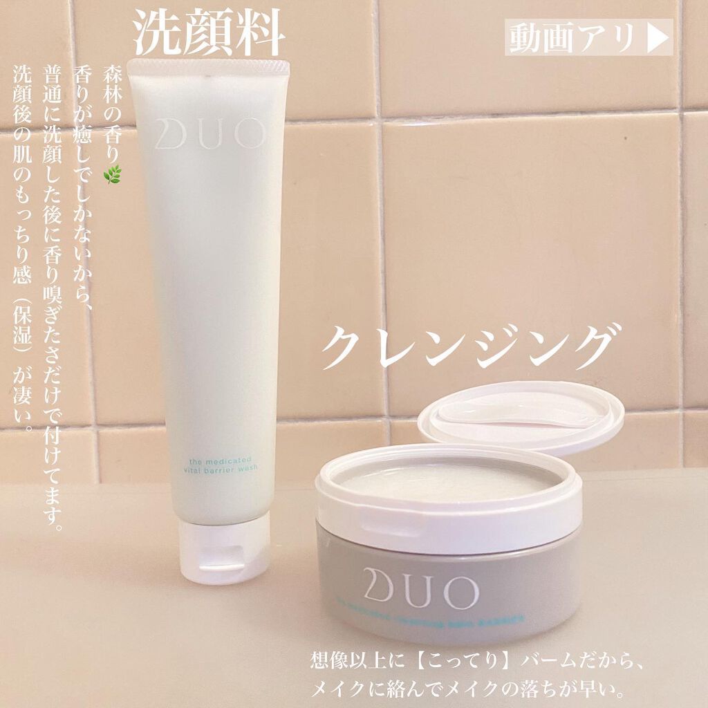 デュオ ザ 薬用クレンジングバーム バリア【医薬部外品】/DUO/クレンジングバームを使ったクチコミ（1枚目）