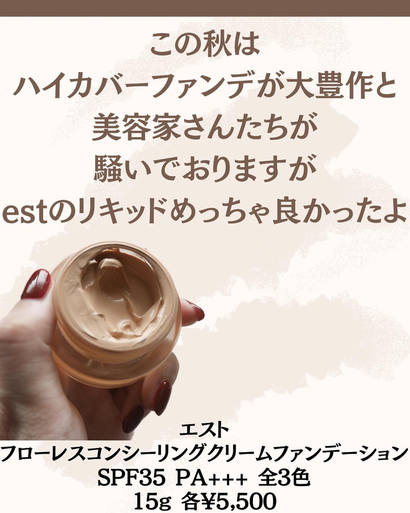 エスト フローレス コンシーリング クリームファンデーション/est/クリーム・エマルジョンファンデーションを使ったクチコミ(2枚目)