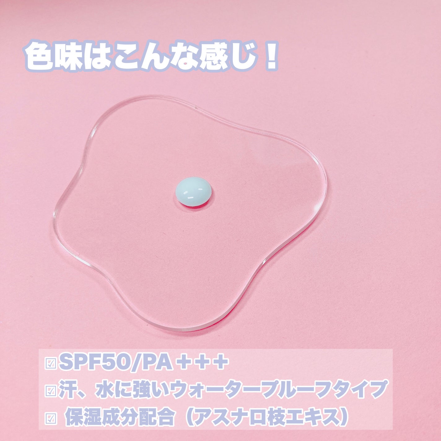 ã¹ãã³ãããã¯ãããŒã¹ïŒç®èããã鲿¢ïŒSPF50/ããªããŽã£ã¹ã¿/åç²§äžå°ã䜿ã£ãã¯ãã³ãïŒ3æç®ïŒ