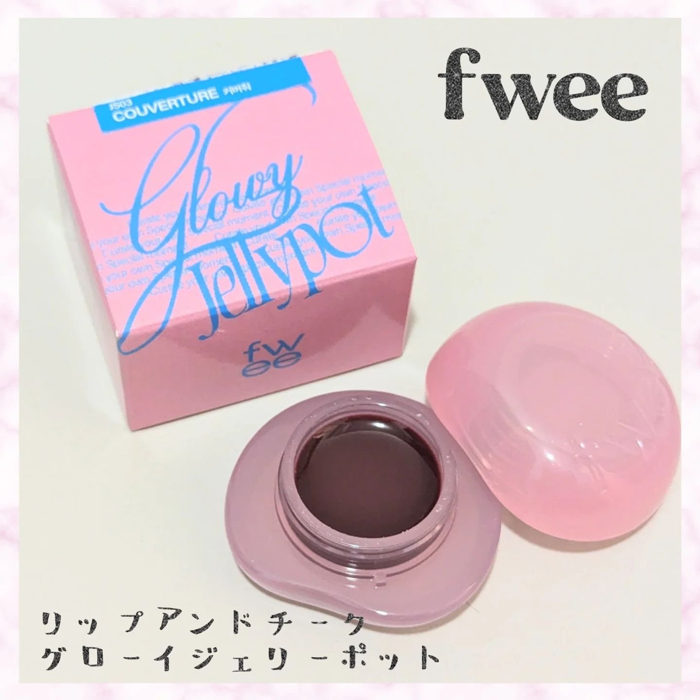 フィー リップアンドチーク グローイジェリーポット/fwee/リップグロスを使ったクチコミ（1枚目）