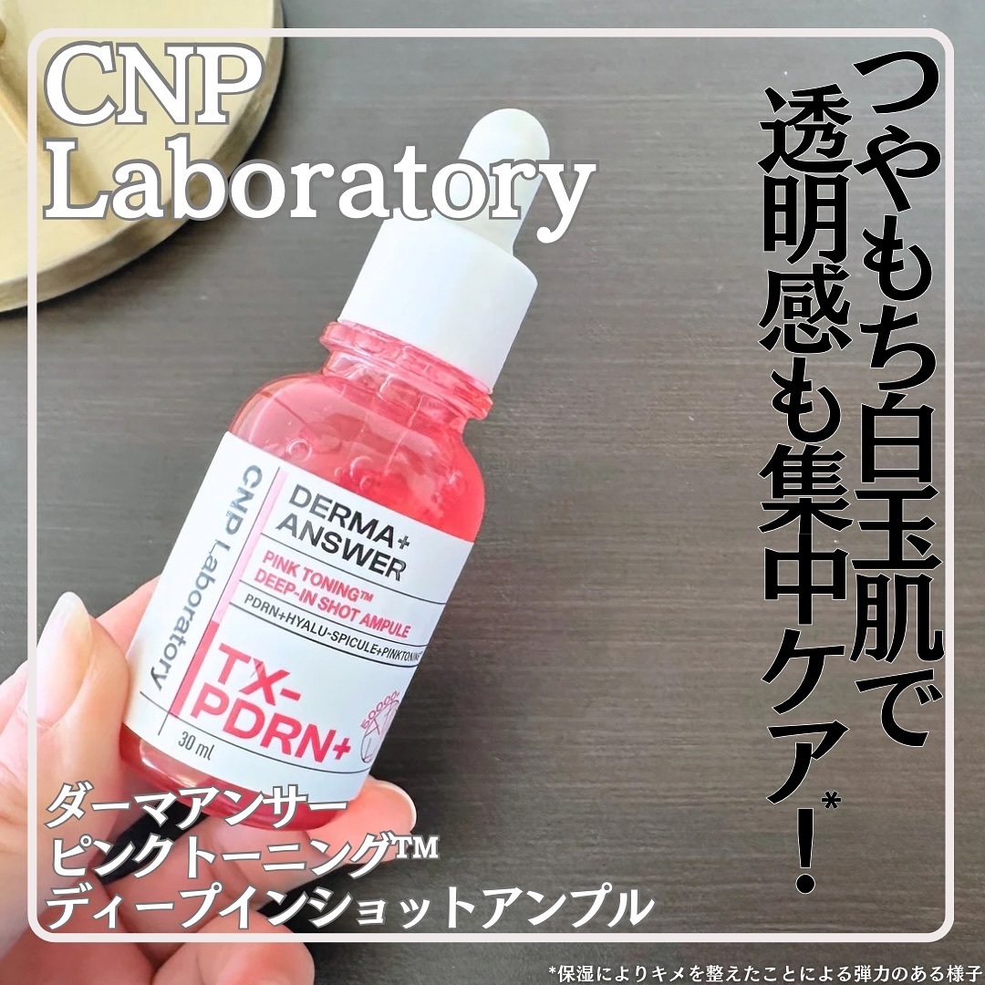 ピンクトーニング™︎ディープインショットアンプル/CNP Laboratory/美容液を使ったクチコミ（1枚目）