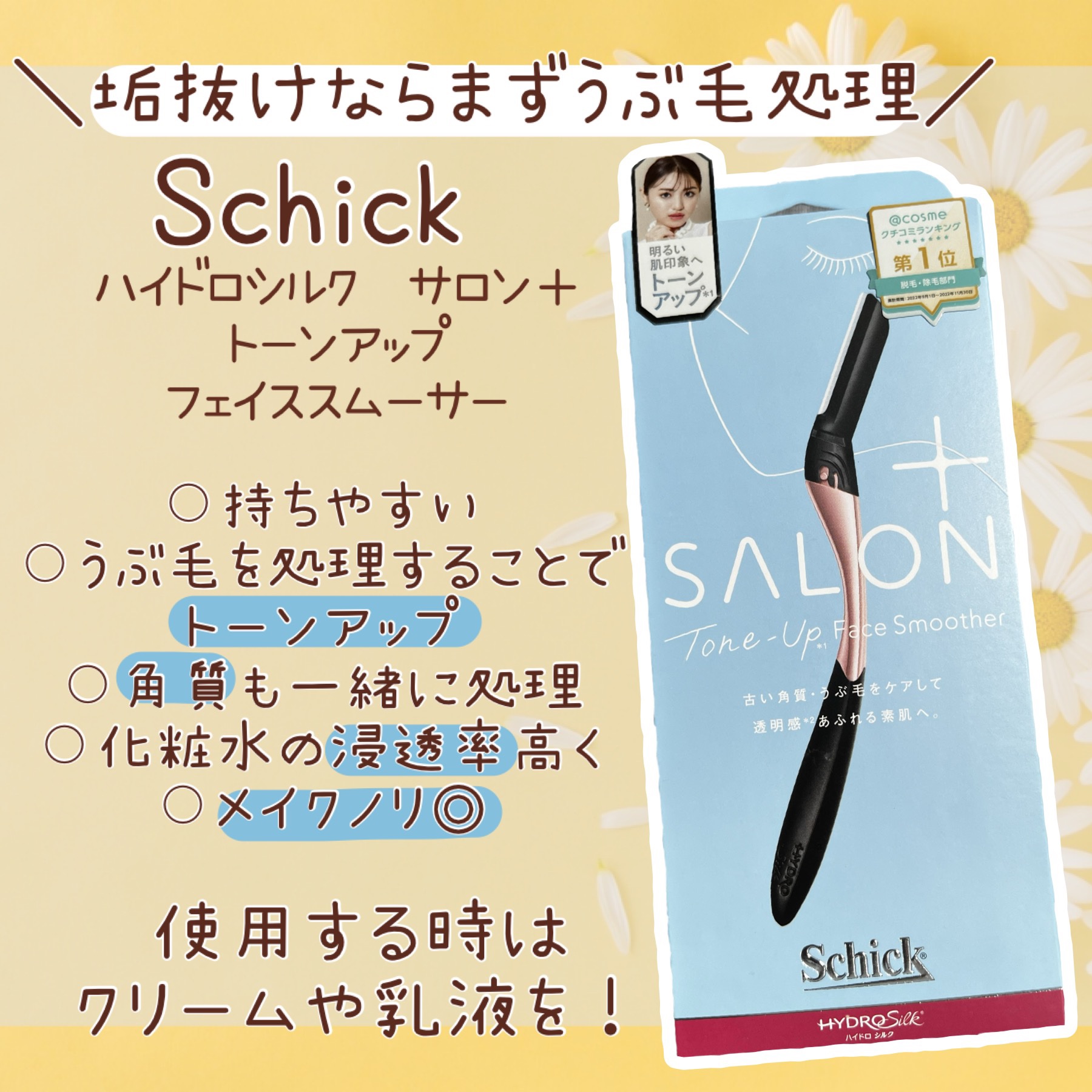 サロンプラス トーンアップ フェイススムーサー ホルダー（刃付き）/サロンプラス/シェーバーを使ったクチコミ（1枚目）