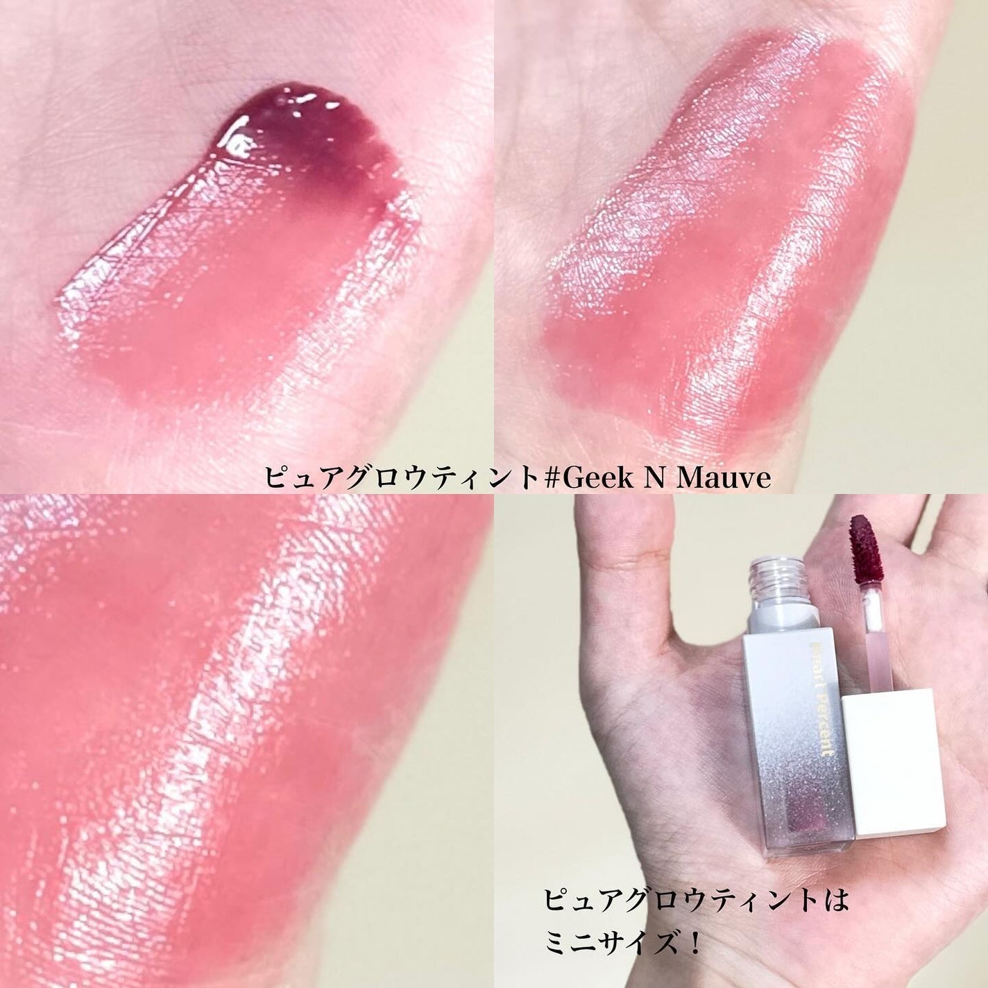 ドットオンムードピュアグロウティント/Heart Percent/リップティントを使ったクチコミ(3枚目)