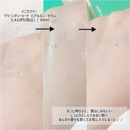 グリーンティーシード ヒアルロン セラム /innisfree/美容液を使ったクチコミ(3枚目)