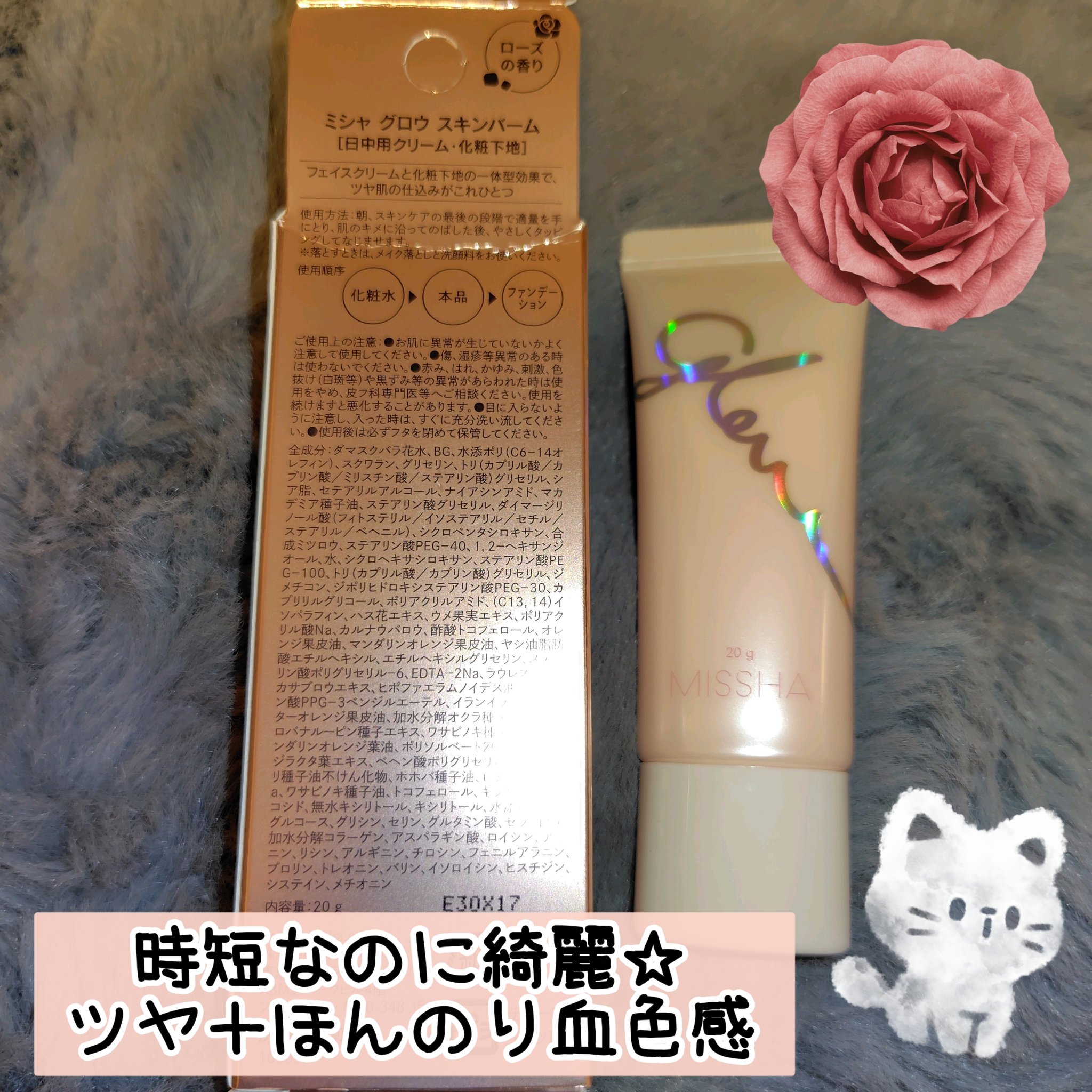 ミシャ グロウ スキンバーム（Ｒ）/MISSHA/化粧下地を使ったクチコミ（1枚目）