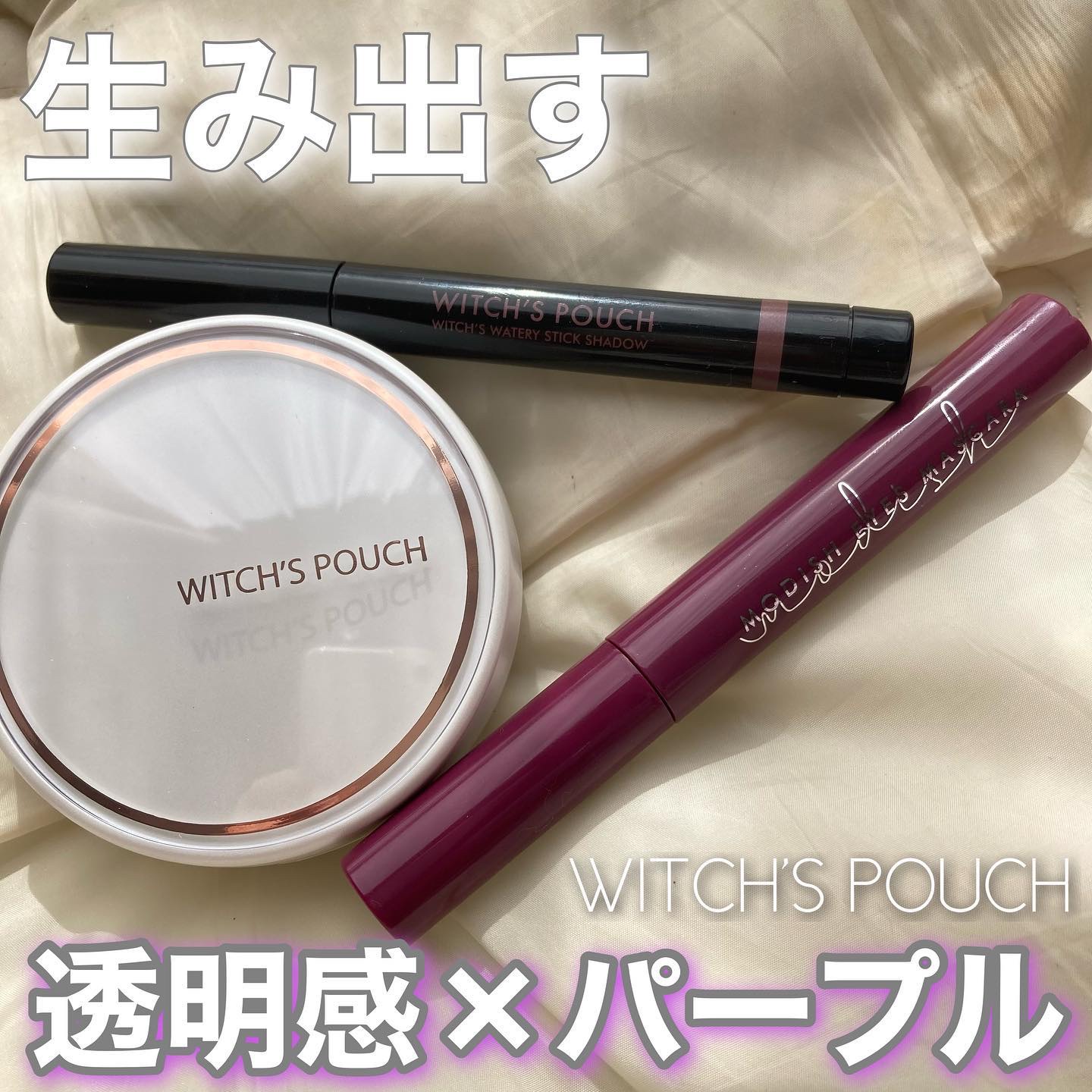 ウォータリースティックシャドウ/Witch's Pouch/スティックアイシャドウを使ったクチコミ（1枚目）