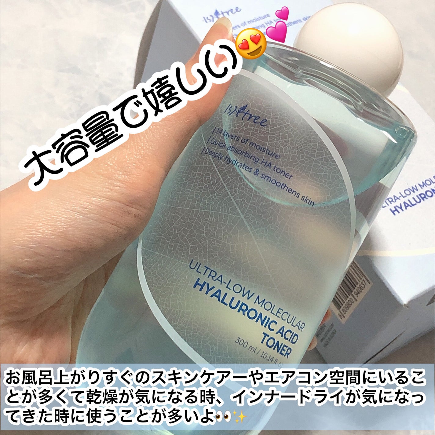 超低分子ヒアルロン酸トナー/Isntree/化粧水を使ったクチコミ(4枚目)