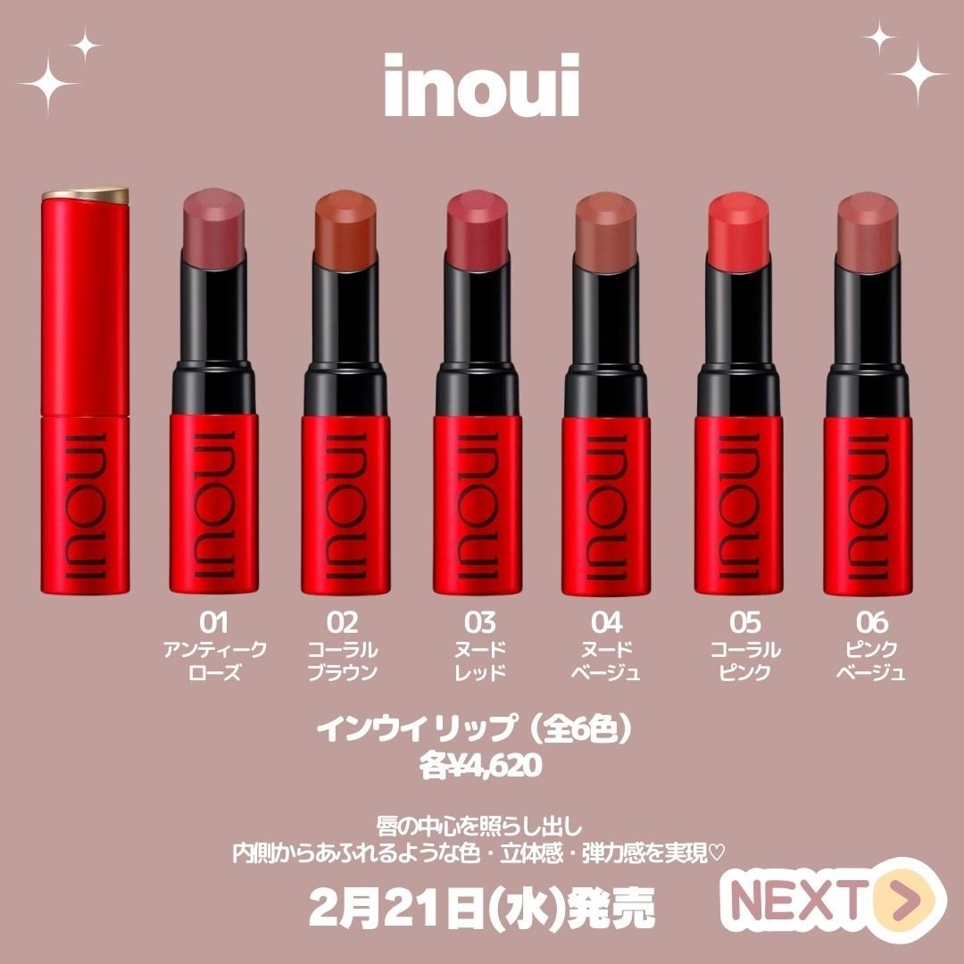 426:インウイ コスメ6点まとめ インウイ アイズ|INOUI他、4商品を使った口コミ - インウイ2024