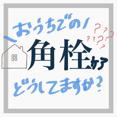 ビオレ 毛穴すっきりパック 鼻用 白色タイプのクチコミ「気になる小鼻の角栓に救世主？！😱
お手軽価格で綺麗な鼻を手に入れちゃおう！✨

こんにちは！
.....」（1枚目）